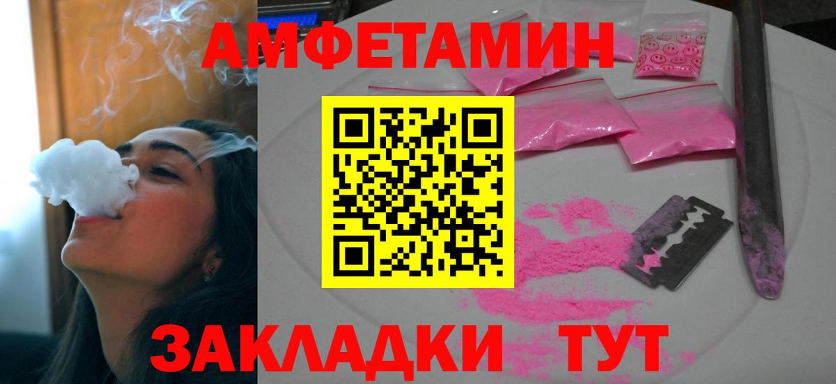 Амфетамин  Вход с VPN  Туапсе  АМФ 97% 