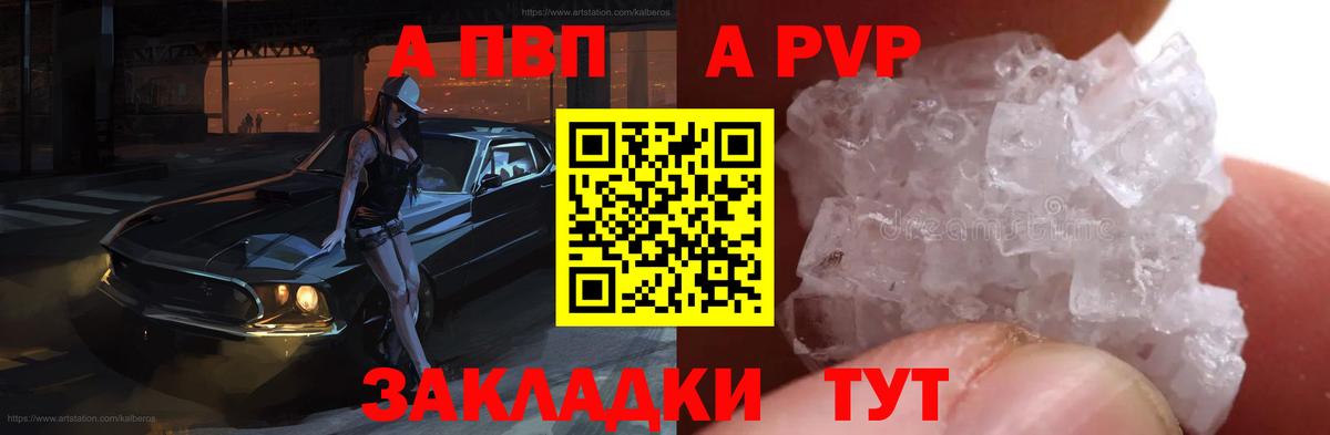 Alpha-PVP кристаллы Туапсе