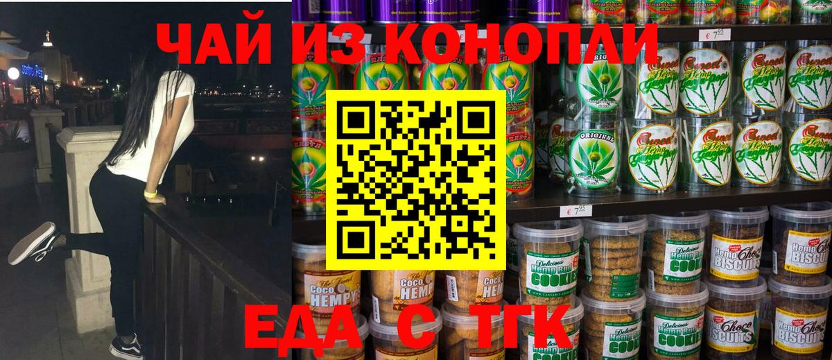 Туапсе  Еда ТГК конопля  Вход с VPN 