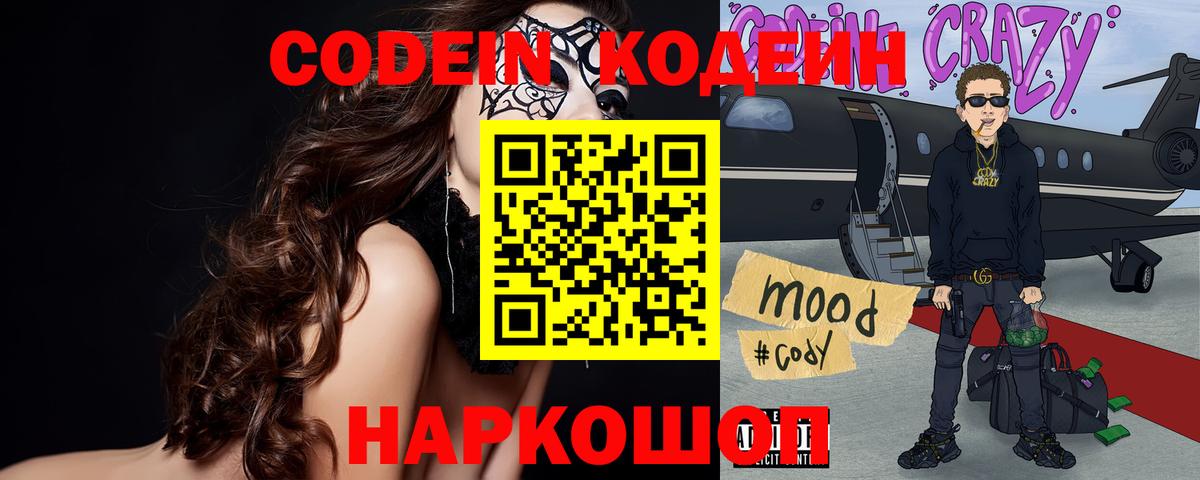 Кодеиновый сироп Lean Purple Drank  Кодеин напиток Lean (лин)  Туапсе  Вход с VPN 