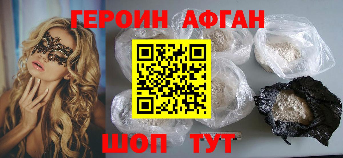 Туапсе  ГЕРОИН Афган  Вход с VPN 