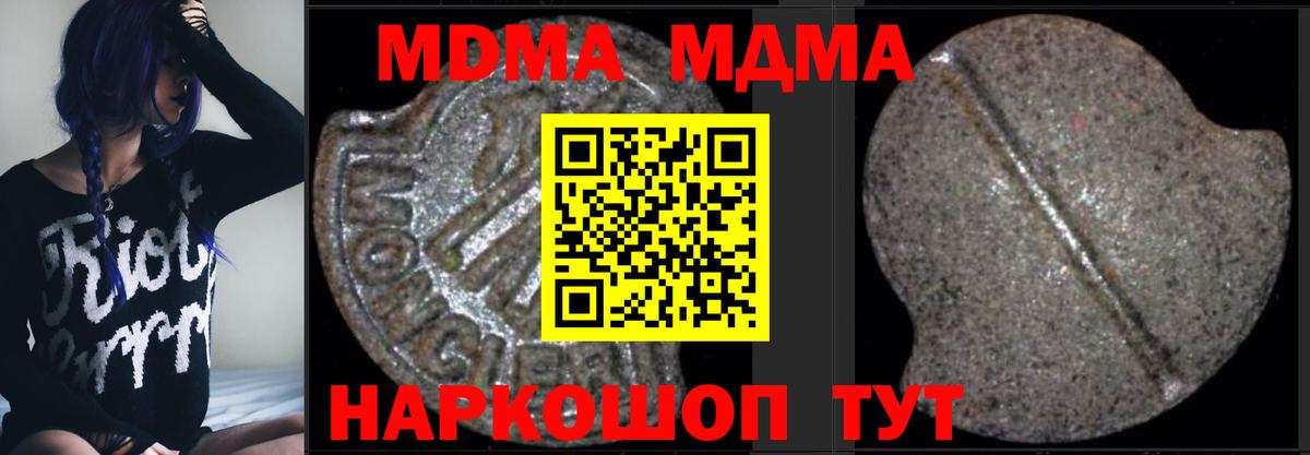 МДМА кристаллы  MDMA crystal  Вход с VPN  Туапсе 