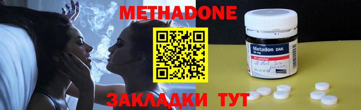 Туапсе  МЕТАДОН methadone  МЕТАДОН кристалл  Вход с VPN 