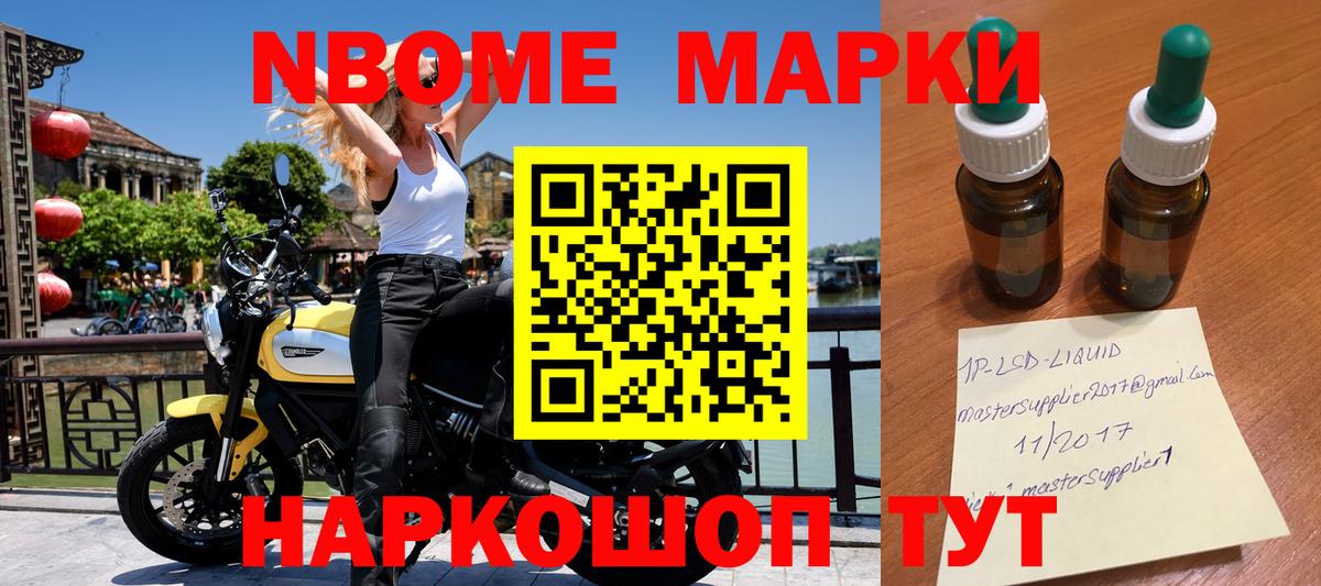 Туапсе  Марки 25I-NBOMe 1500мкг  Вход с VPN  Марки 25I-NBOMe 1500мкг 